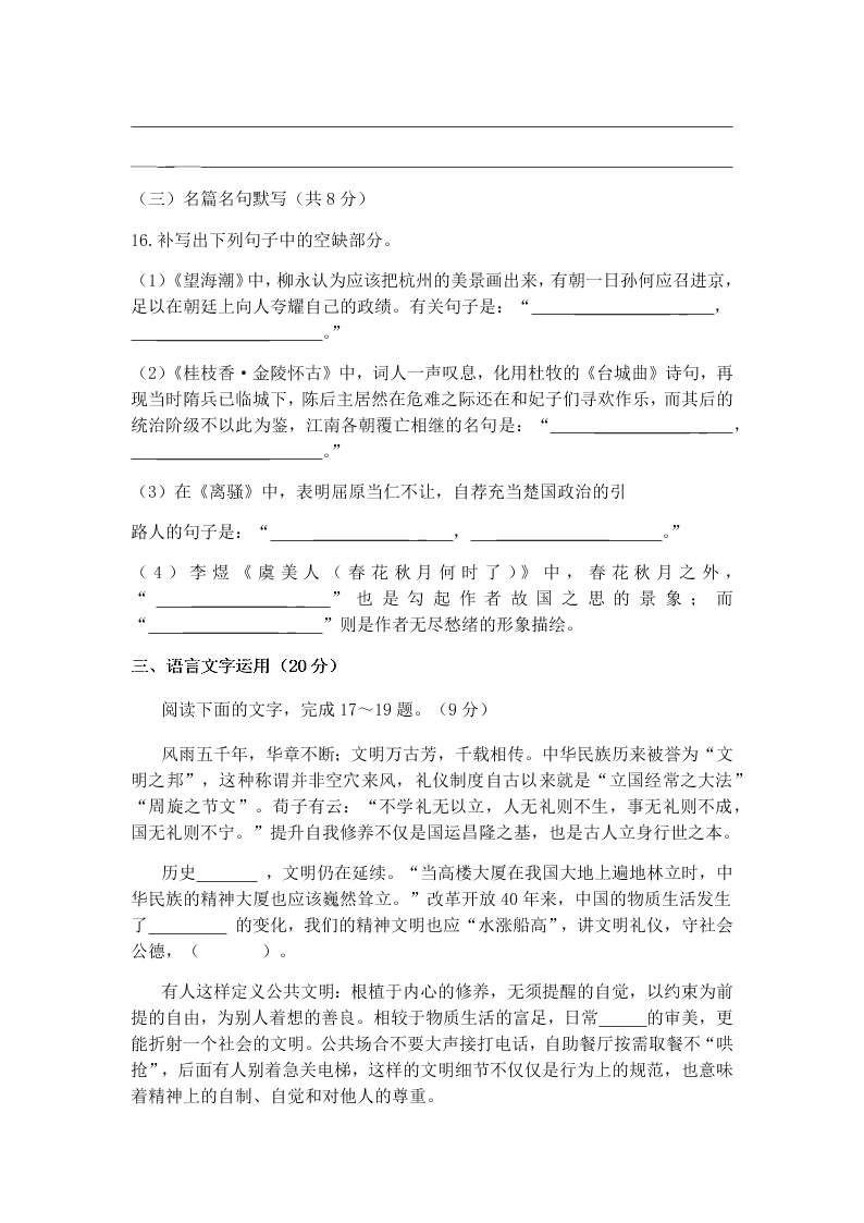 2019-2020学年江苏省苏州第六中学高二下语文月考试卷（无答案）