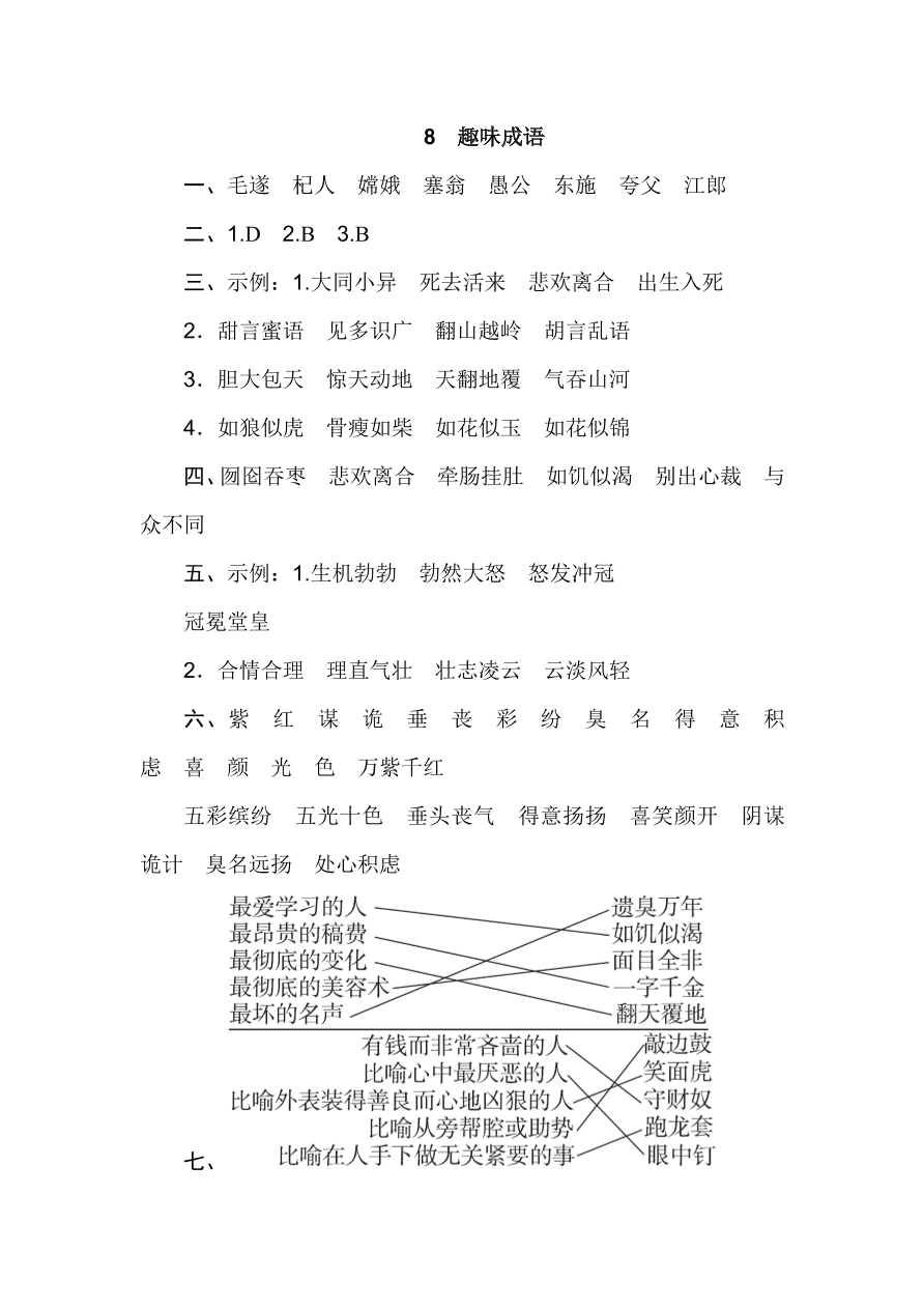 统编版五年级语文上册期末（词语积累）专项复习及答案：趣味成语