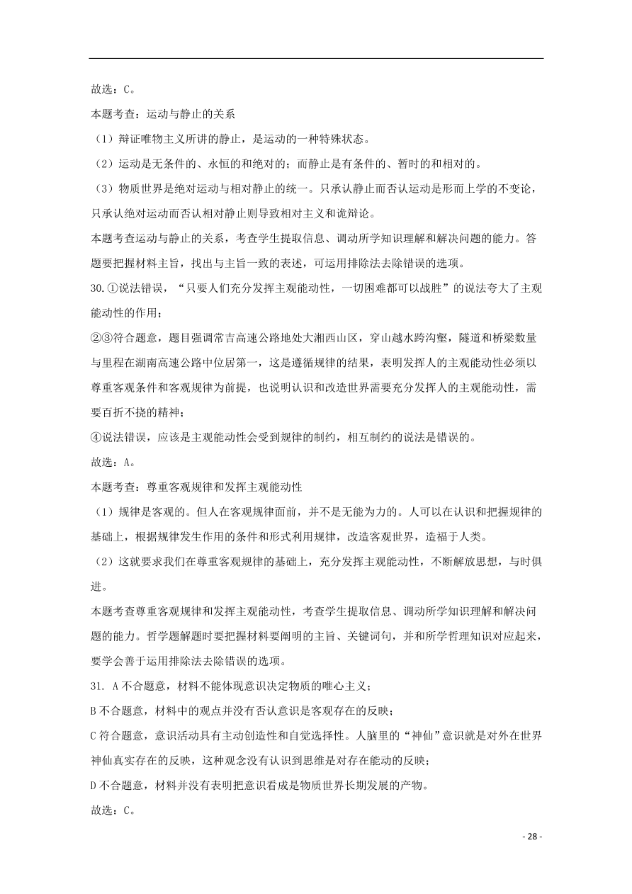 新疆石河子第二中学2020-2021学年高二（理）政治上学期第一次月考试题（含答案）