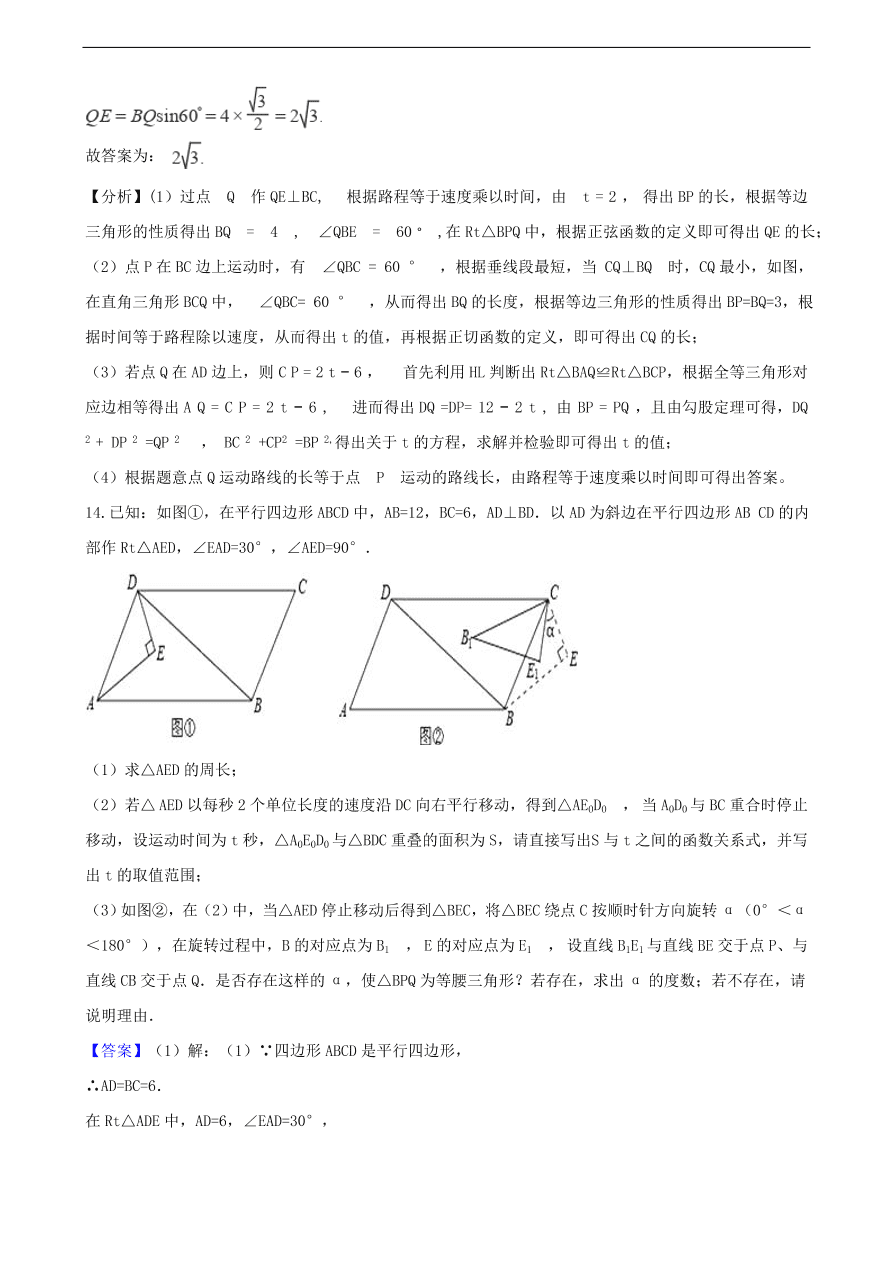 中考数学专题复习卷：几何图形的动态问题精编（含解析）