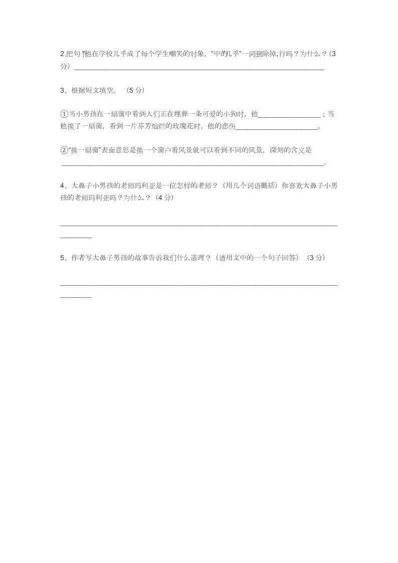 五年级语文上册期末调研考试试卷