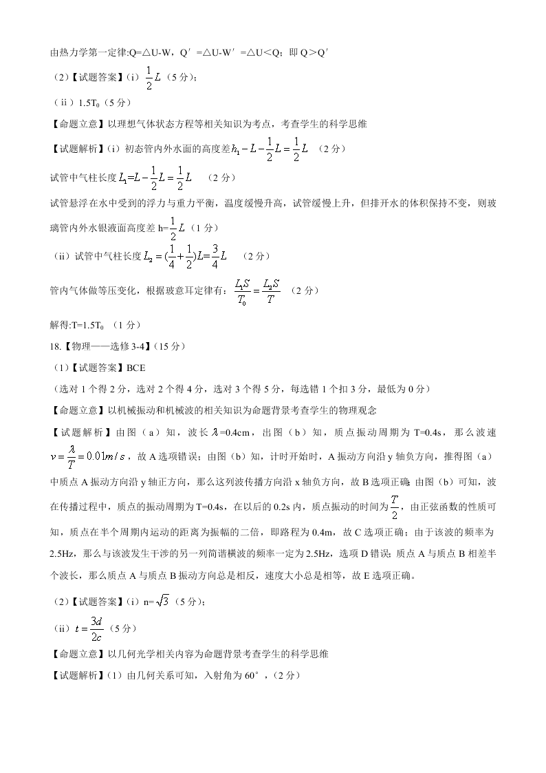 吉林省长春市2021届高三物理上学期一模试题（Word版附答案）