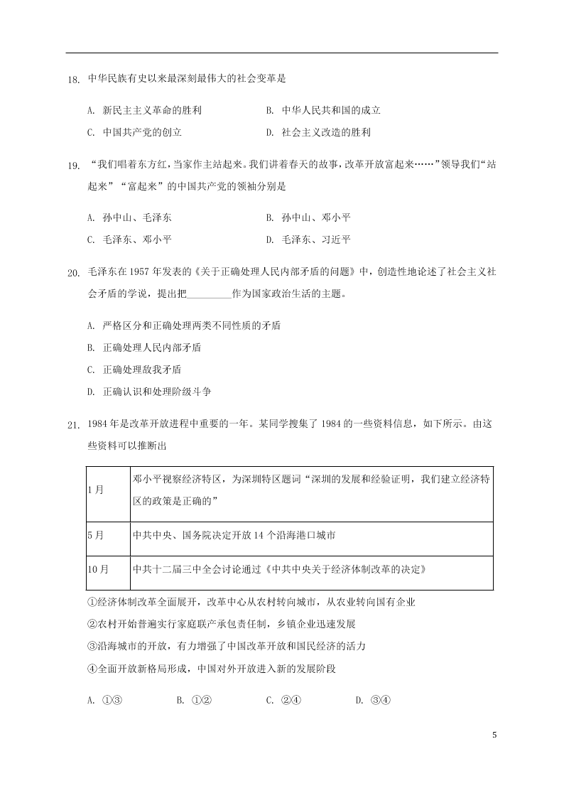 河北省鸡泽县第一中学2020-2021学年高一政治上学期第一次月考试题（含答案）