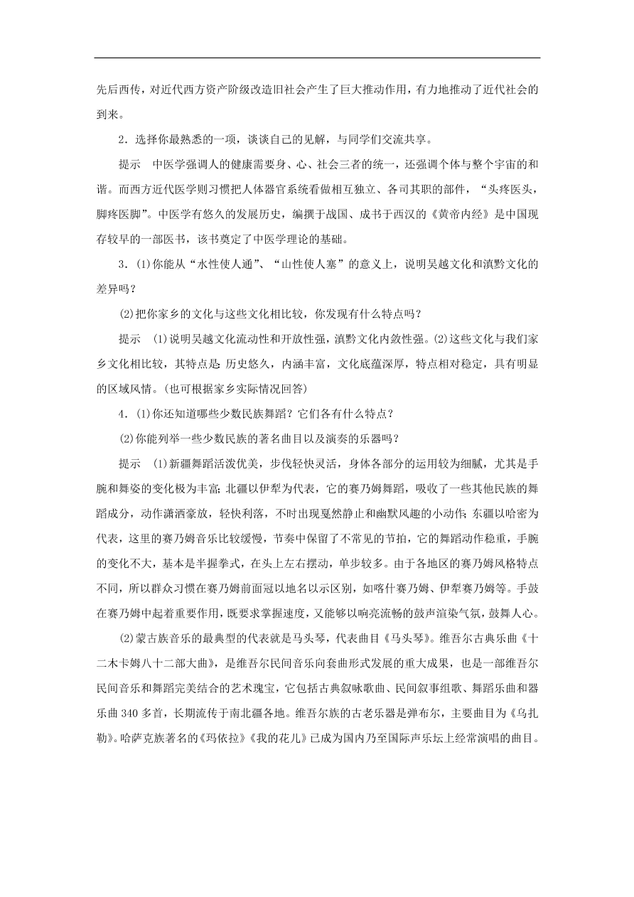 人教版高二政治上册必修三3.6.2《博大精深的中华文化》课时同步练习