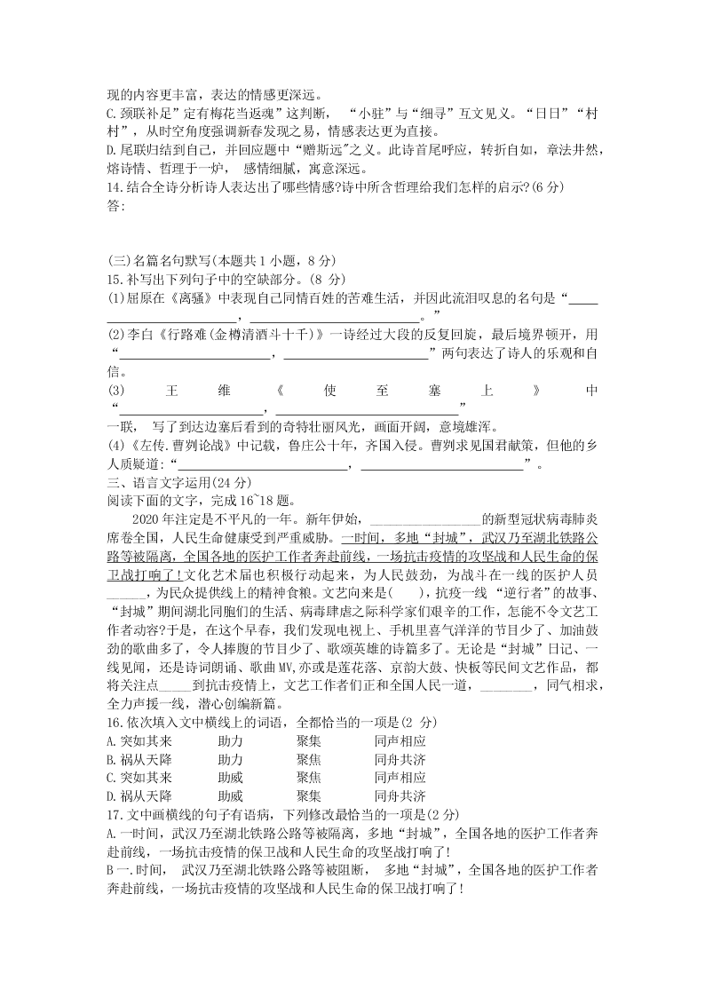 2021届黑龙江省哈尔滨第三中高三上9月考试语文试题（无答案）