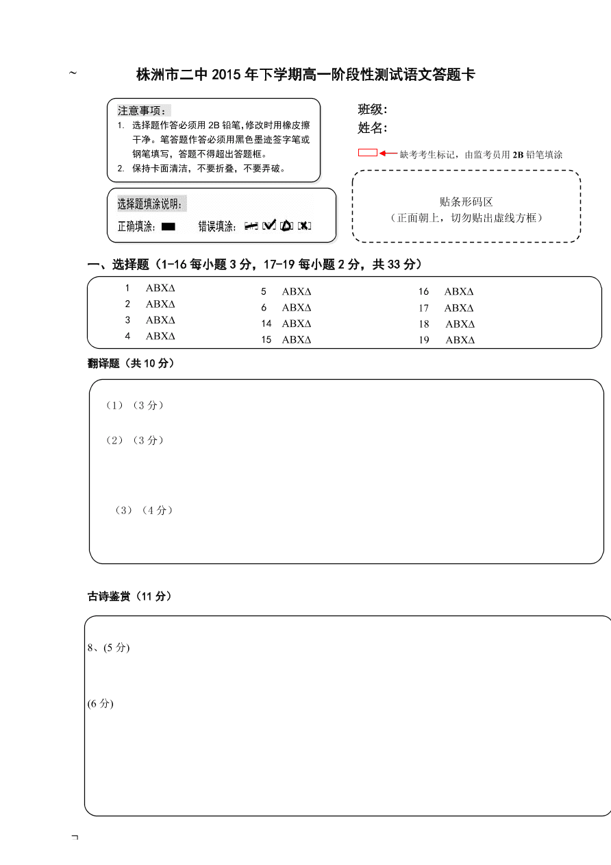 株洲二中高一上册12月月考语文试题及答案