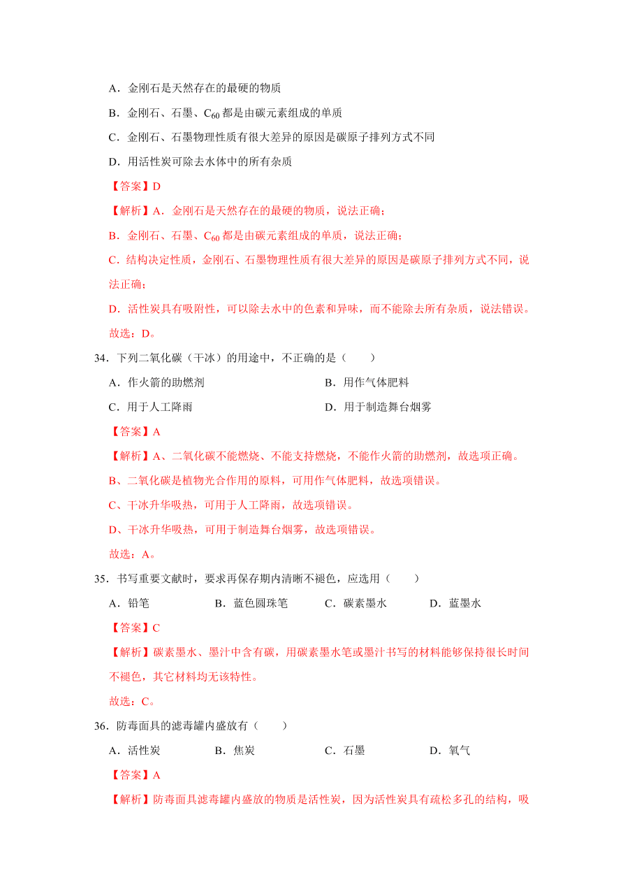 2020-2021学年人教版初三化学上学期单元复习必杀50题第六单元 碳和碳的氧化物