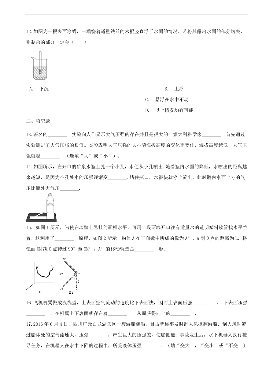 中考物理专题期末复习冲刺训练 ——压强和浮力