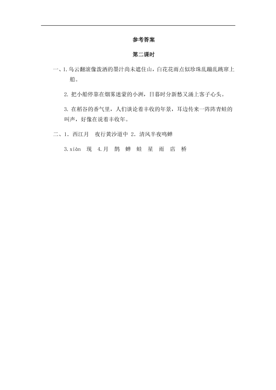 人教部编版小学六年级上册语文一课一练：3.古诗词三首（含答案）