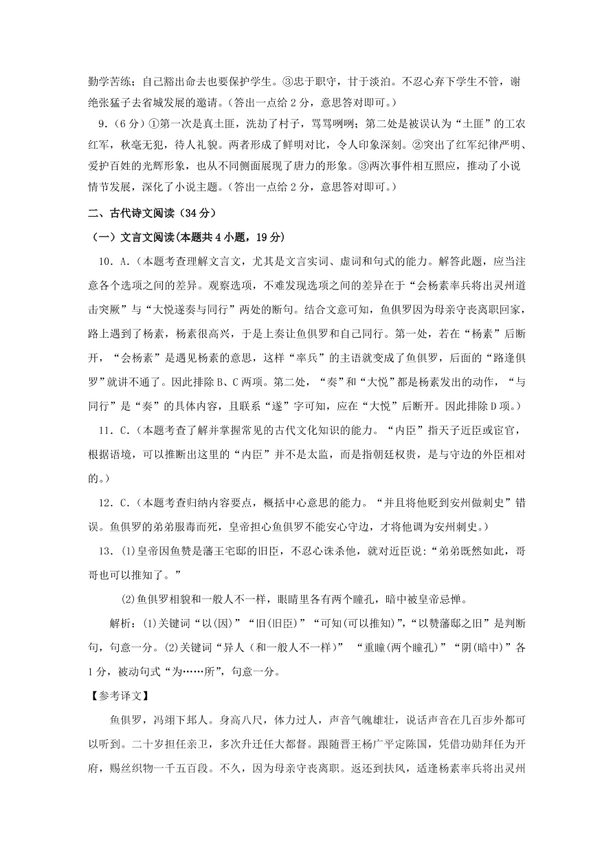 山东省日照市第一中学2020届高三语文上学期期中试题（Word版附答案）