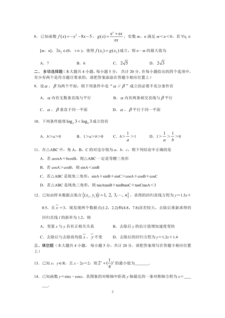 江苏省镇江市2021届高三数学上学期期中试题（Word版附答案）