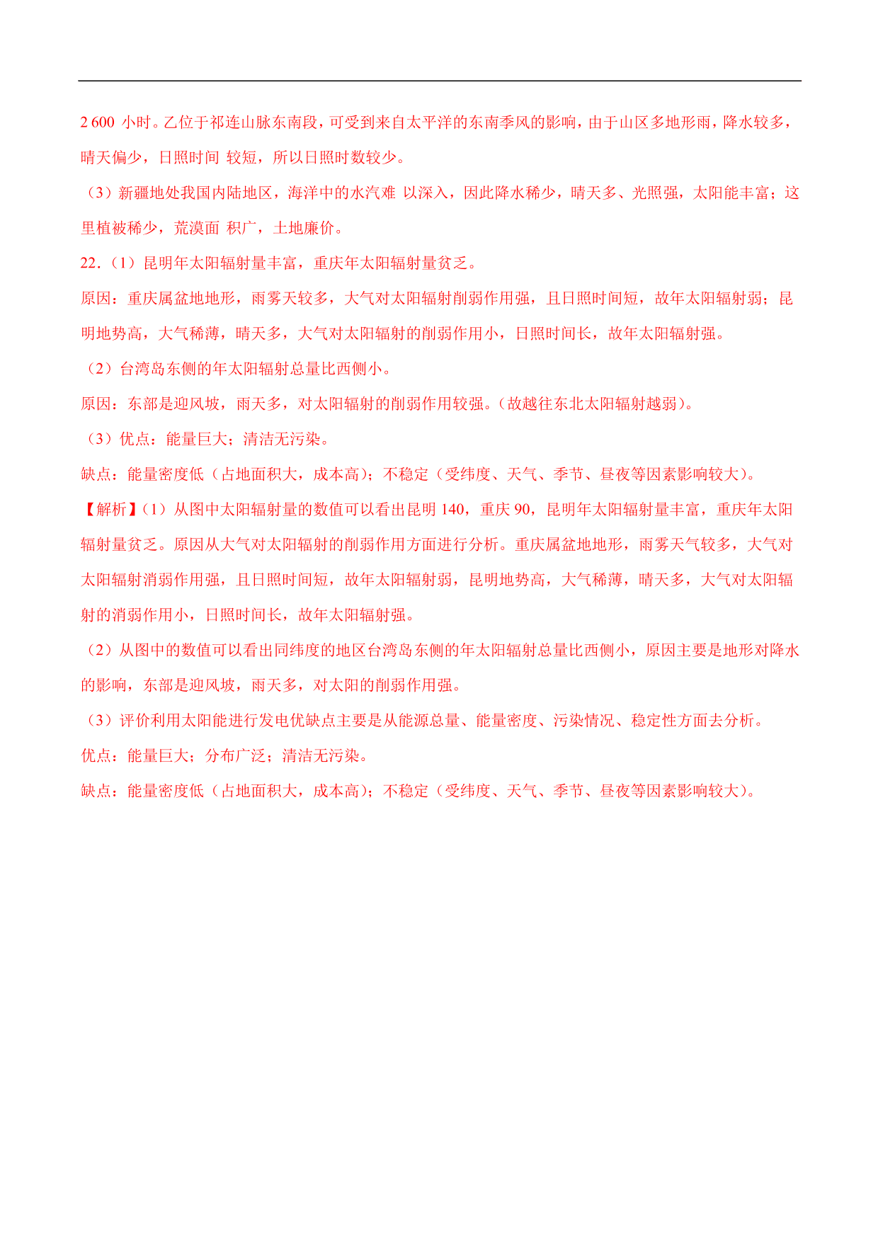 2020-2021年高考地理一轮复习精讲练习：地球的宇宙环境