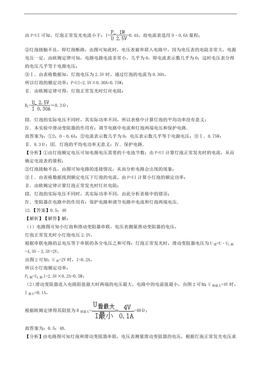 新版教科版 九年级物理上册6.4灯泡的功率练习题（含答案解析）