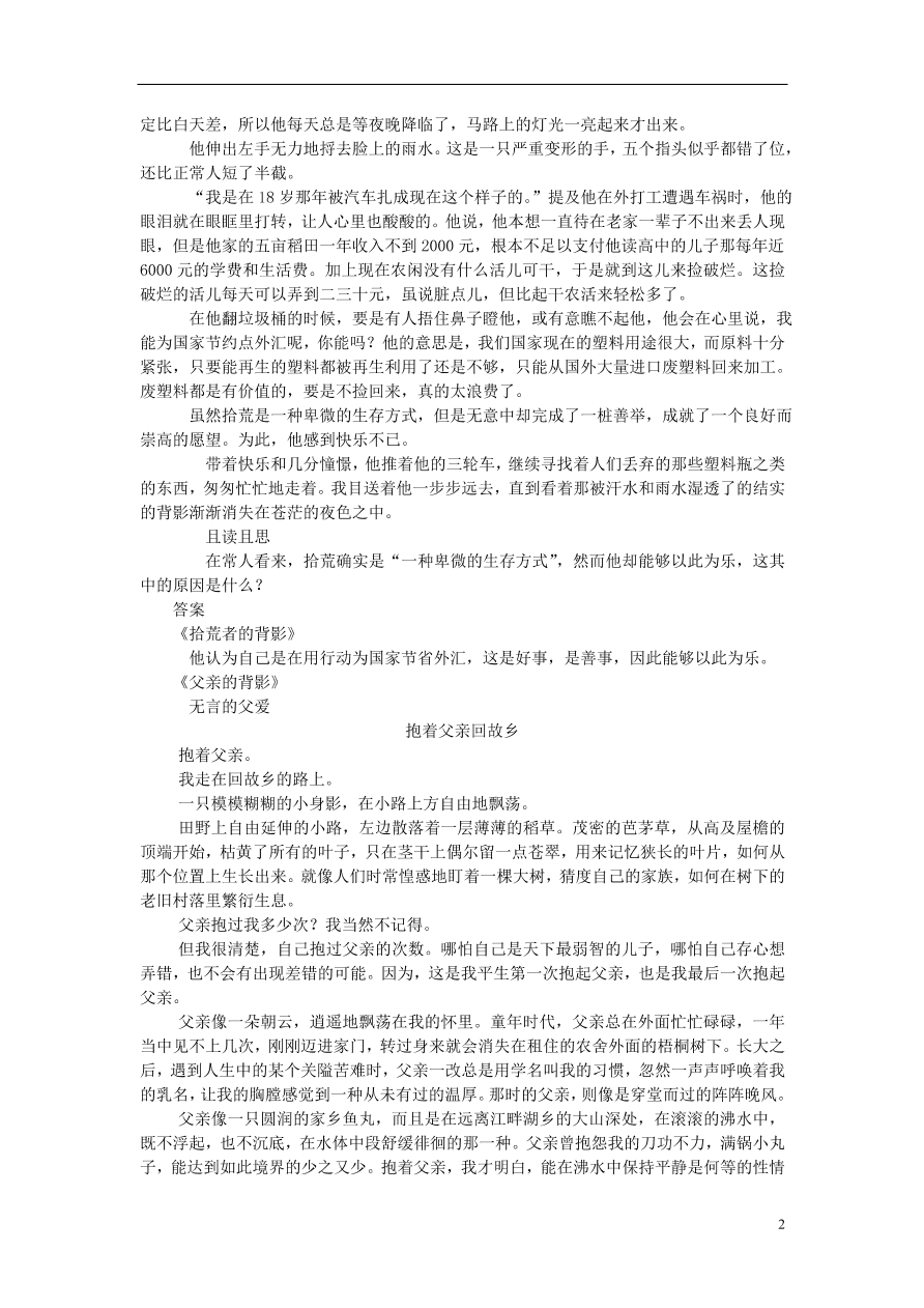 新人教版 八年级语文上册第四单元第13课背影拓展阅读