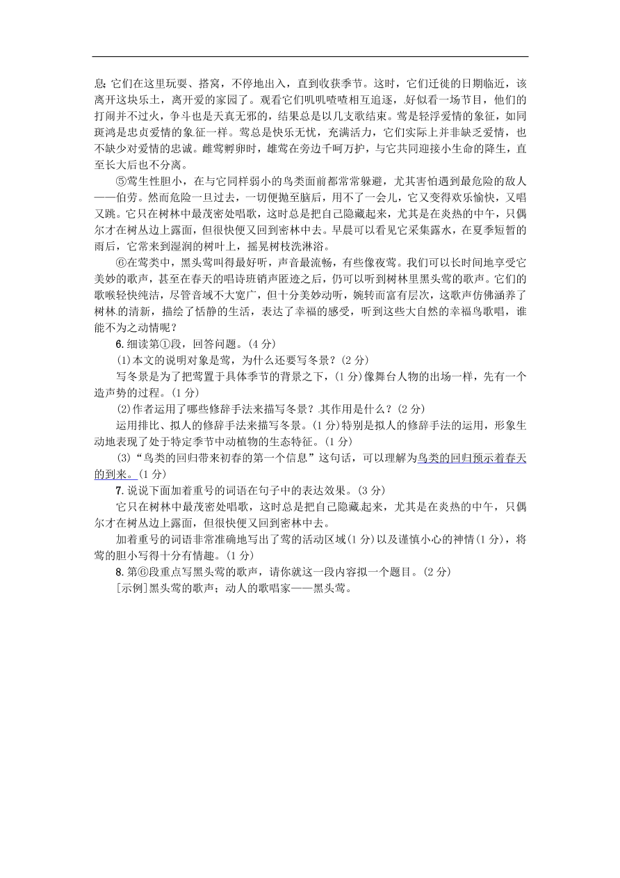 人教部编版七年级语文上册第五单元《17动物笑谈》同步练习卷及答案