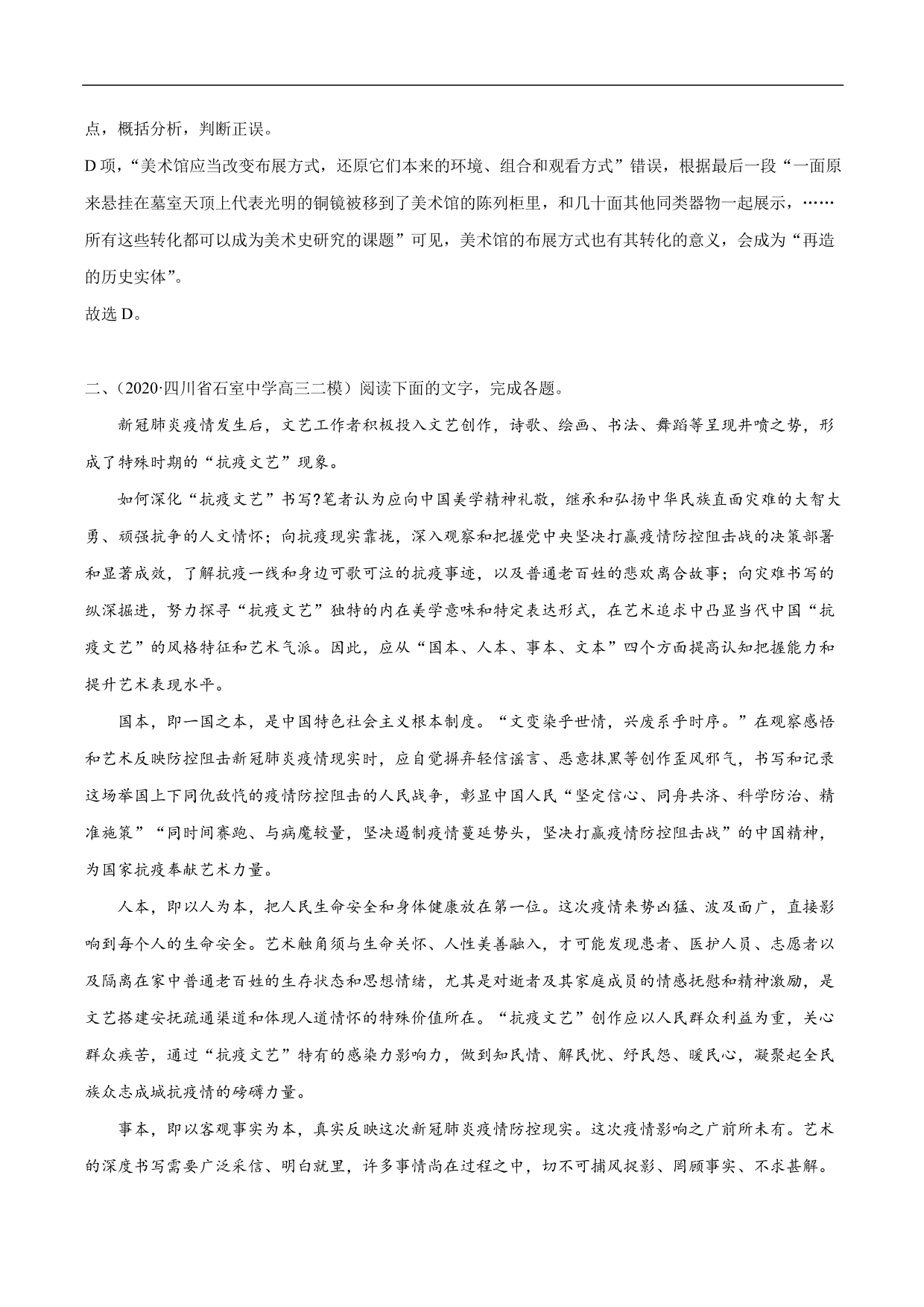 2020-2021年高考语文精选考点突破训练：论述类文本阅读