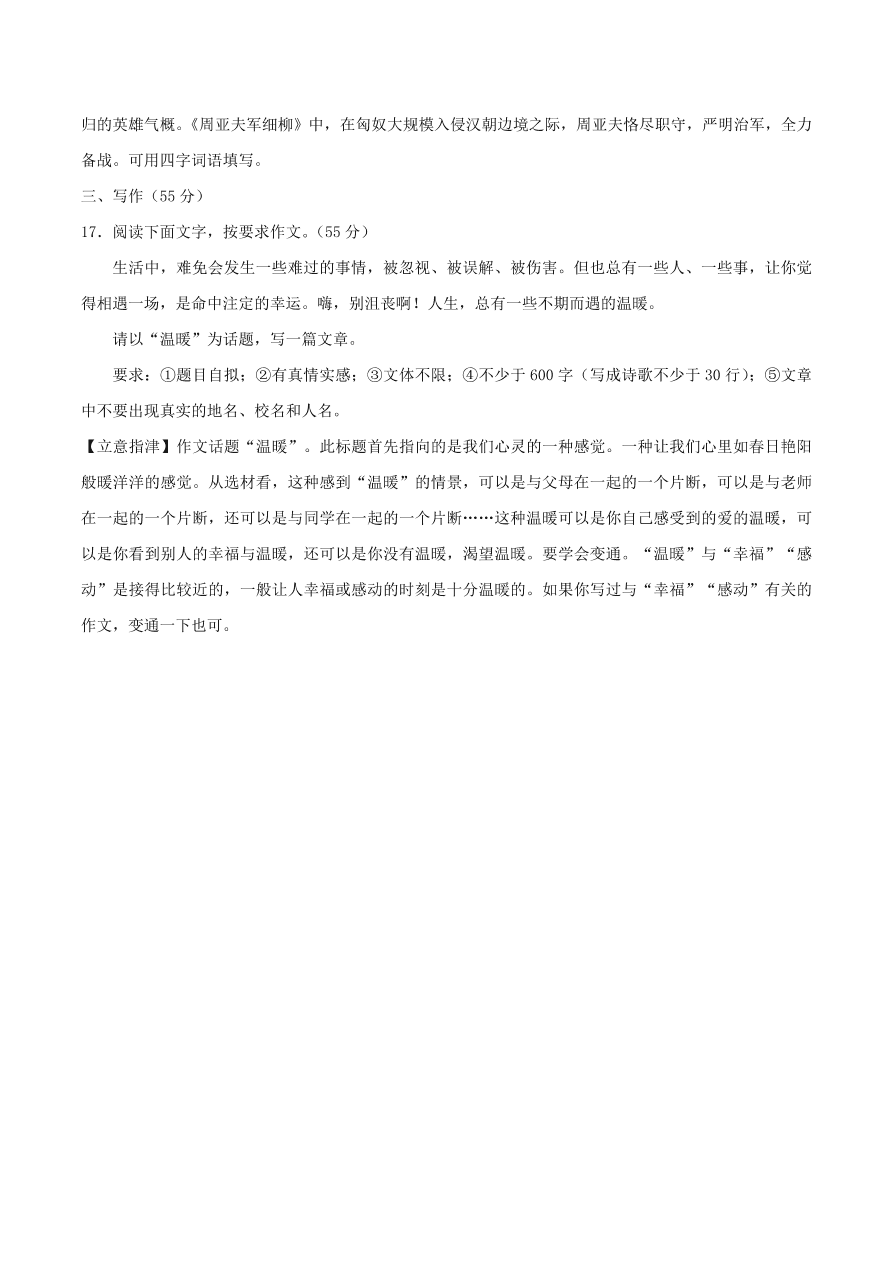 安徽省2020-2021九年级语文上学期期中测试卷（B卷附答案）