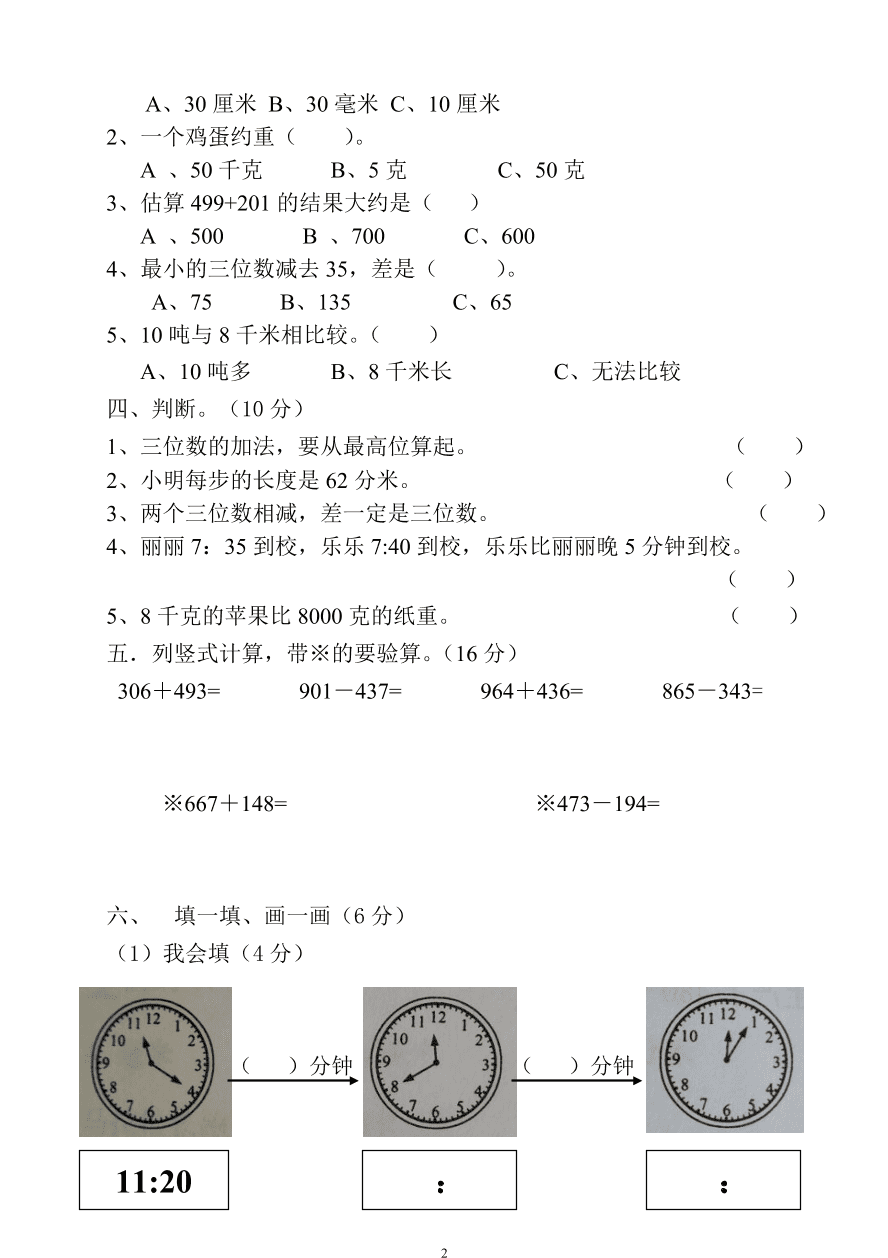 新人教版小学数学三年级(上册)期中试卷3