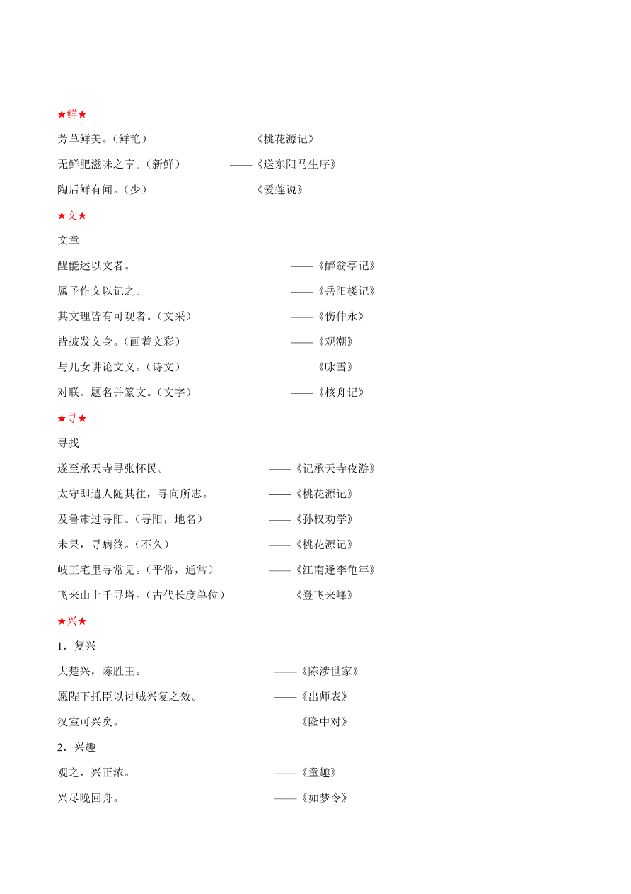 2020-2021年初三语文文言文考点及答题技巧02：实词用法及意义