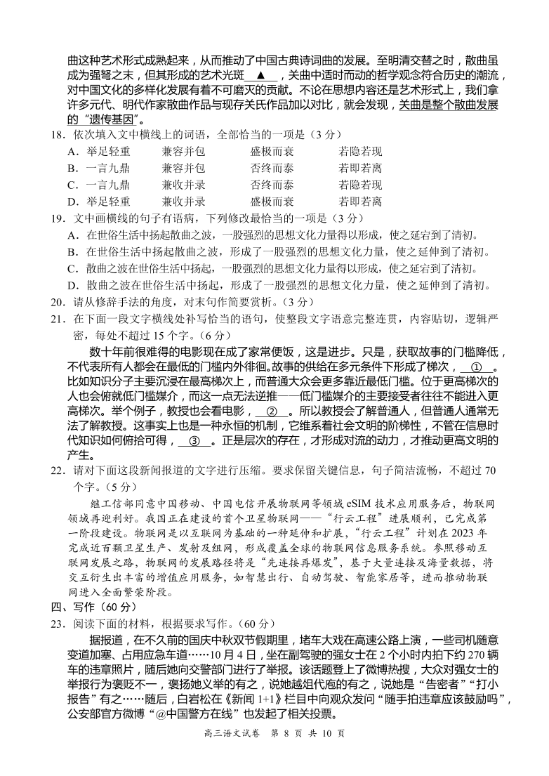 江苏省盐城市2021届高三语文上学期期中试题（Word版附答案）