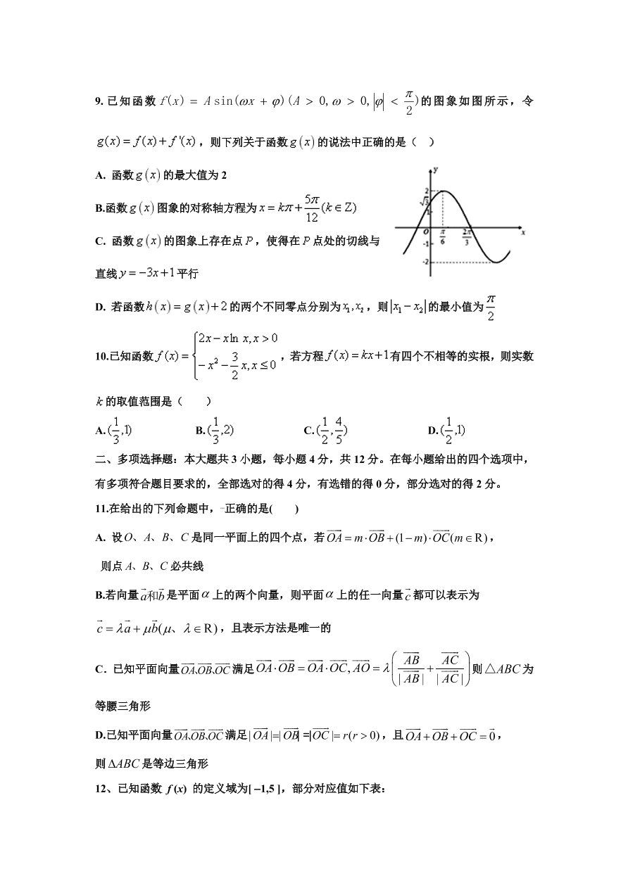 山东省泰安市第一中学2020届高三数学上学期期中模拟联考试题（Word版附答案）