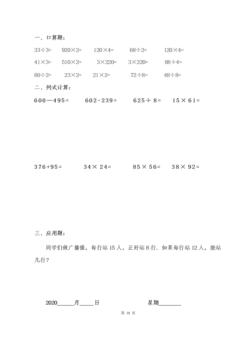 2020年三年级上数学暑假作业（22天份）