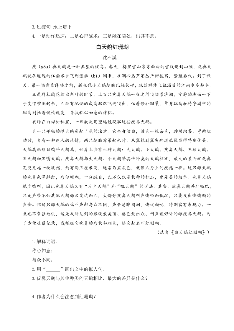 部编版四年级语文上册8蝴蝶的家课文阅读题及答案二