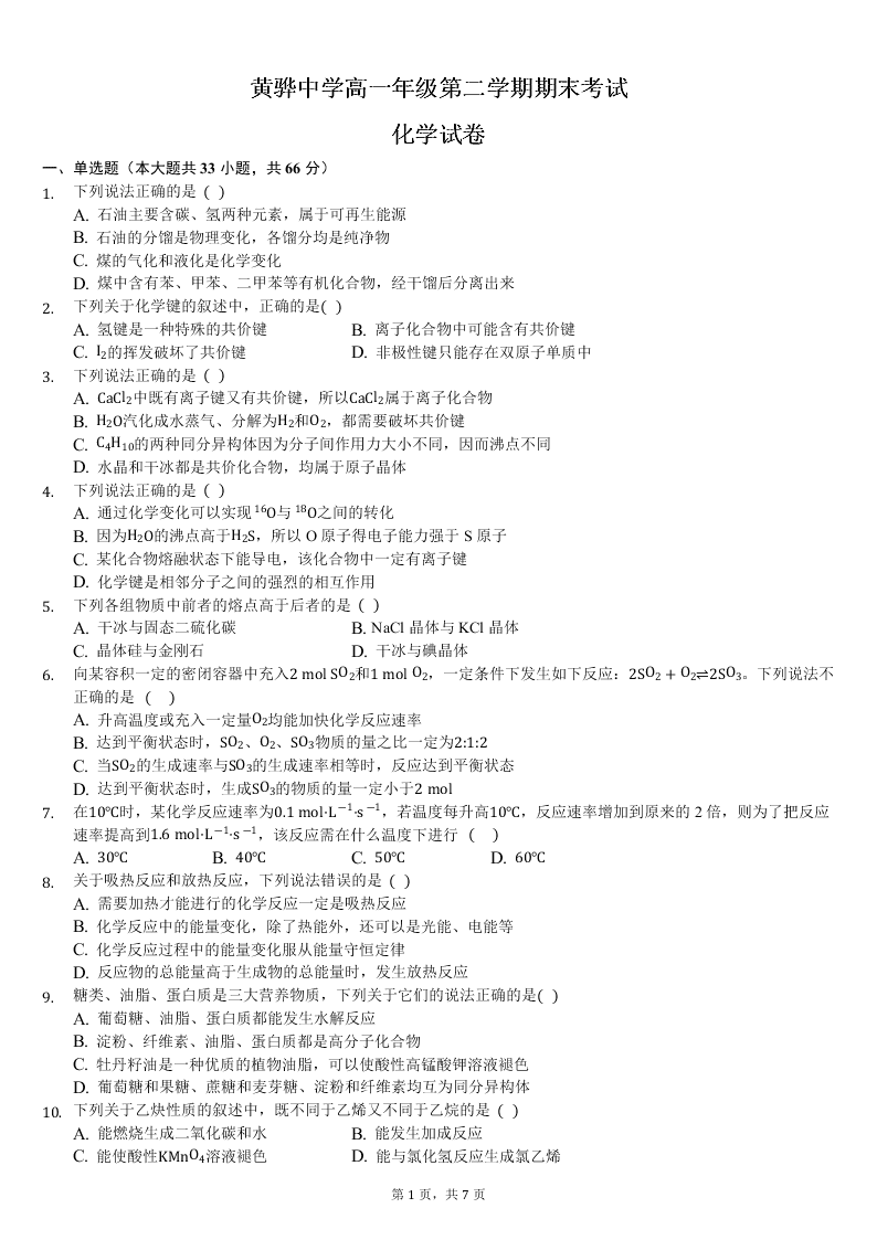 河北省黄骅中学2019级高一年级第二学期期末考试无答案   