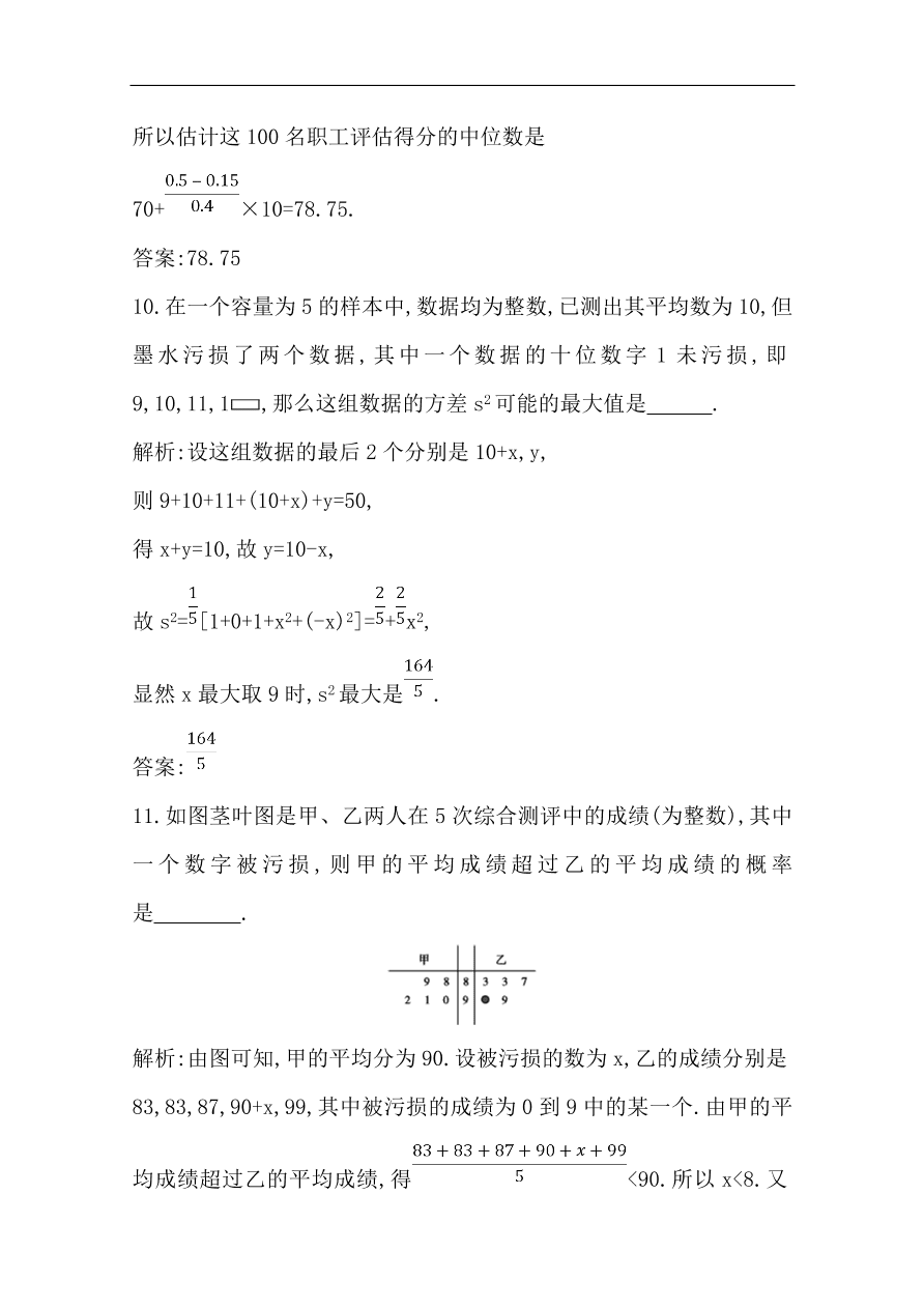 高中导与练一轮复习理科数学必修2习题 第九篇 统计与统计案例第2节 用样本估计总体 （含答案）