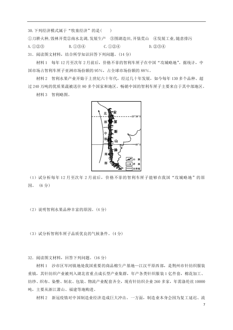 四川省新津中学2020-2021学年高二地理上学期开学考试试题（含答案）