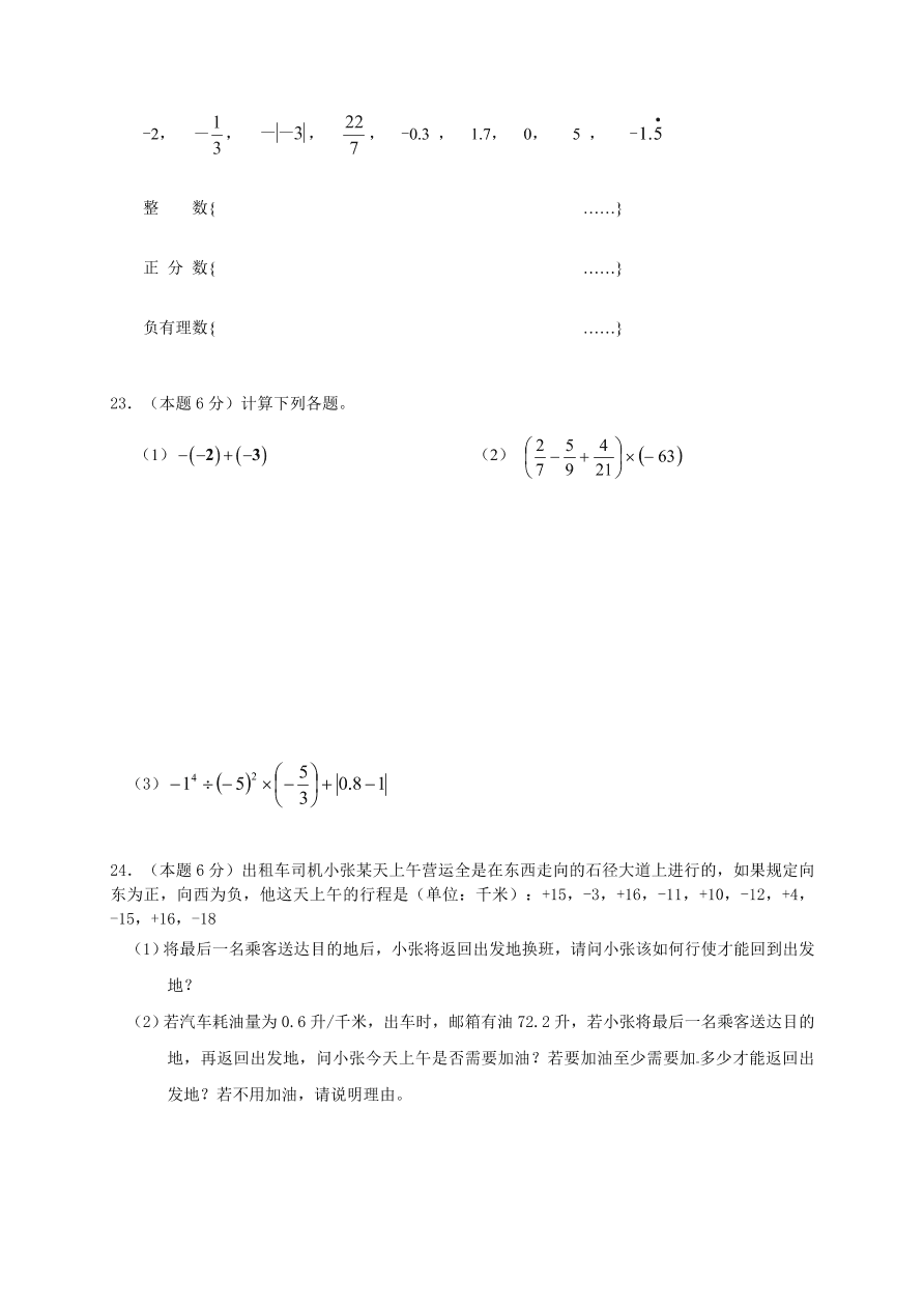 嘉兴市七年级数学上册10月月考试题及答案  