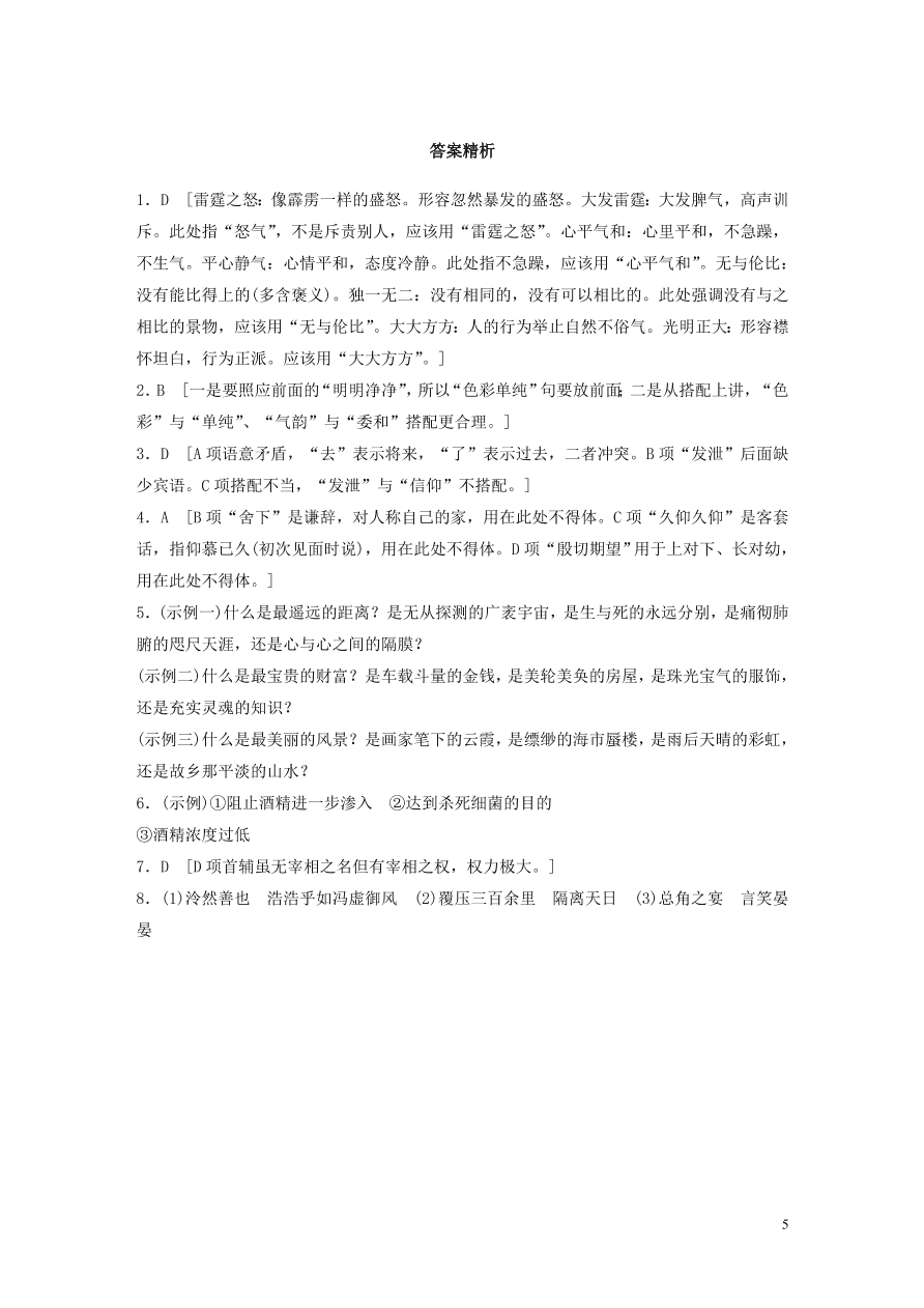 2020版高考语文一轮复习基础突破第三轮基础组合练22（含答案）