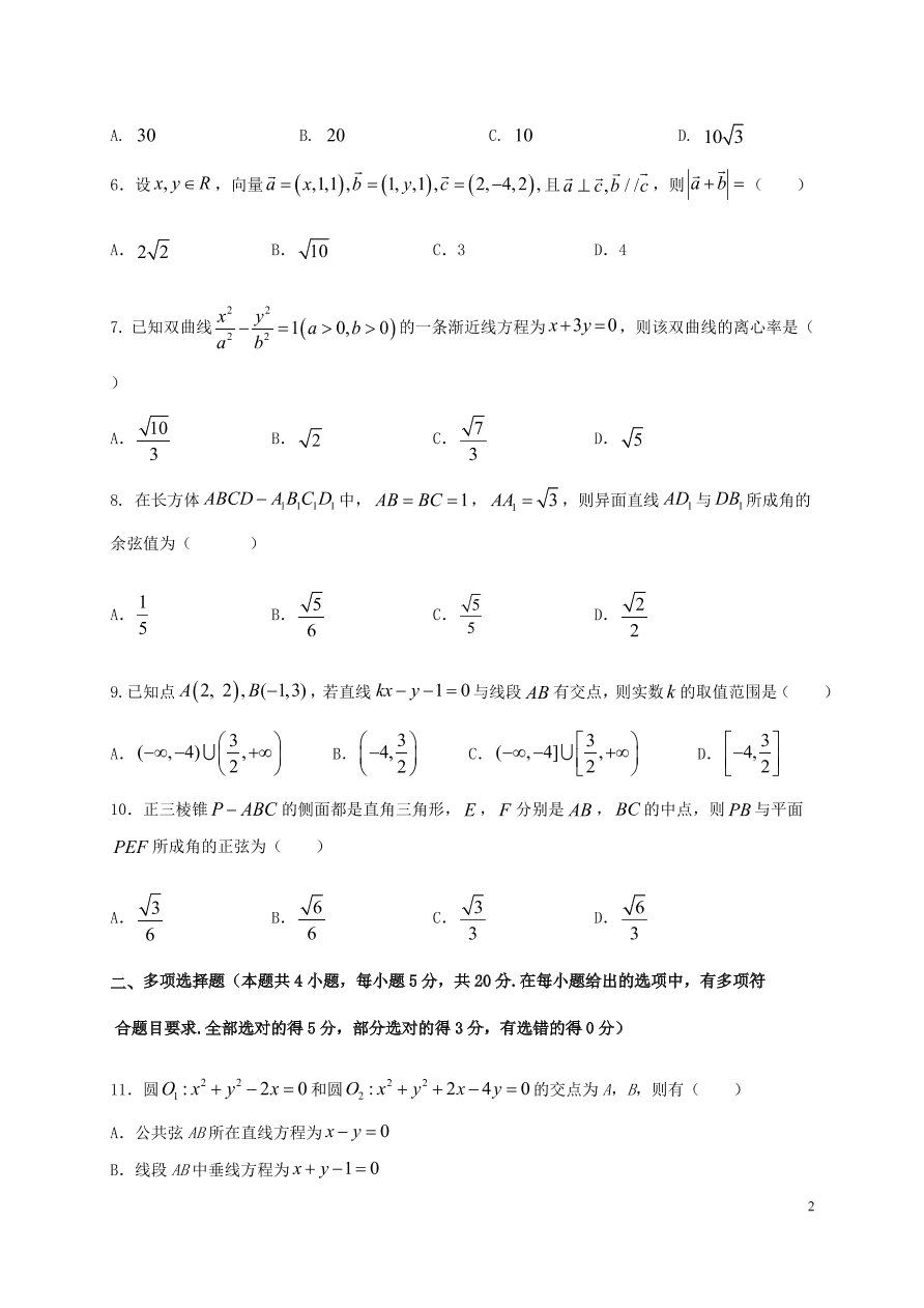 山东省济南市第一中学2020-2021学年高二数学上学期期中试题