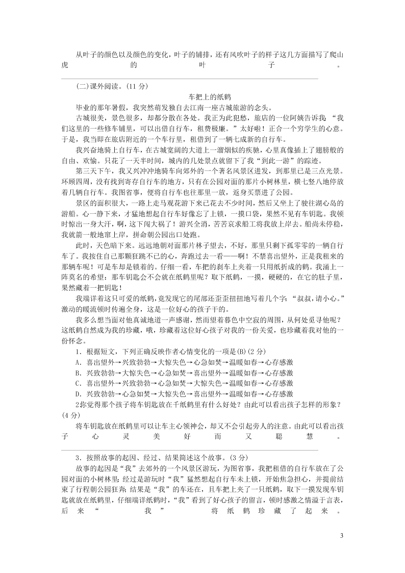 部编四年级语文上册期中综合测评卷（附答案）