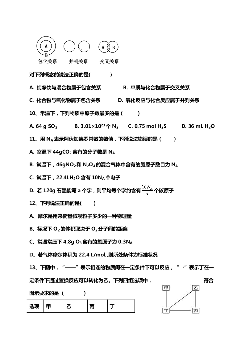 河北省泊头市第一中学2019-2020学年高一上学期第三次月考化学试题（无答案）   