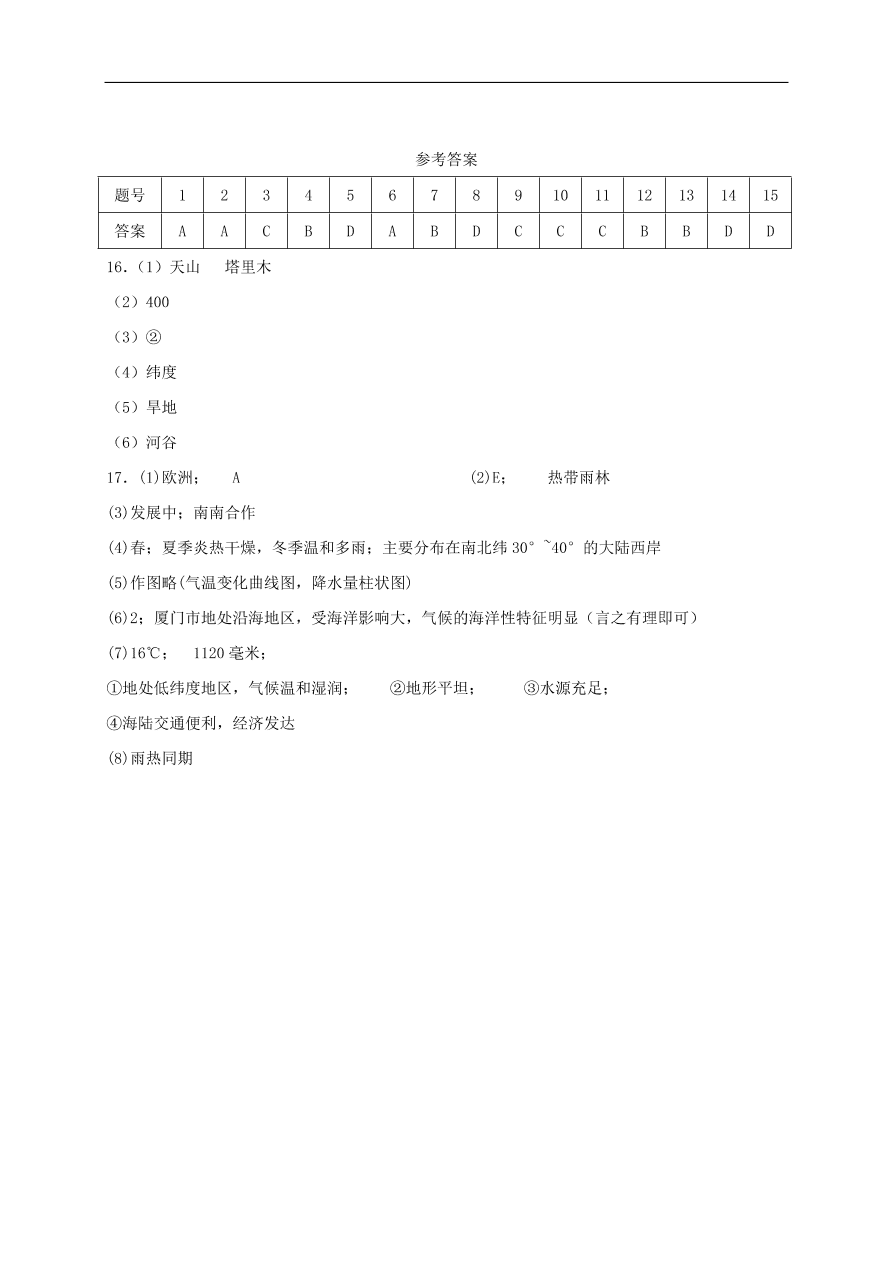 人教新版八年级地理上册2.2《气候》同步测试卷