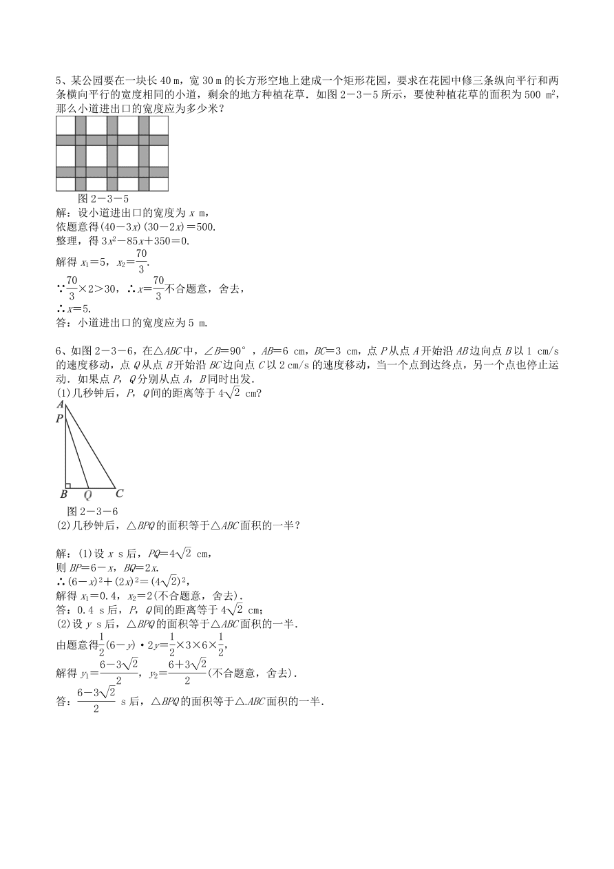 2020-2021八年级数学上册难点突破19一次函数中的实际问题确定函数图象（北师大版）