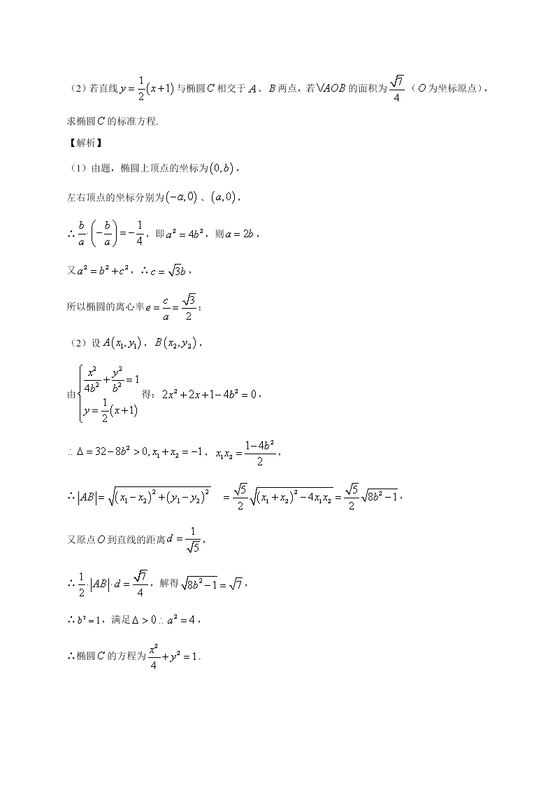 江苏省泰州中学2020-2021高二数学上学期期初检测试题（Word版附解析）