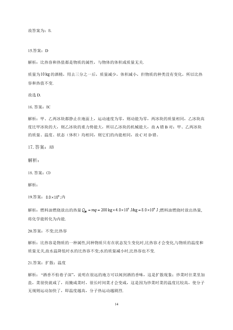 2020黑龙江海林朝鲜族中学九年级（上）物理第一次月考试题（含答案）