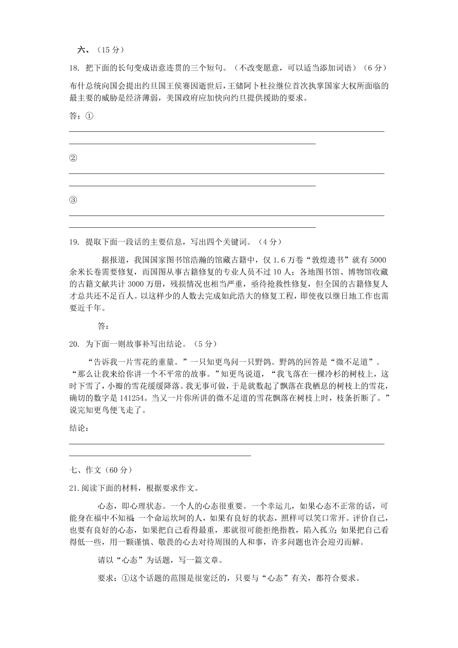 齐齐哈尔中学高一语文上学期期末试卷附答案