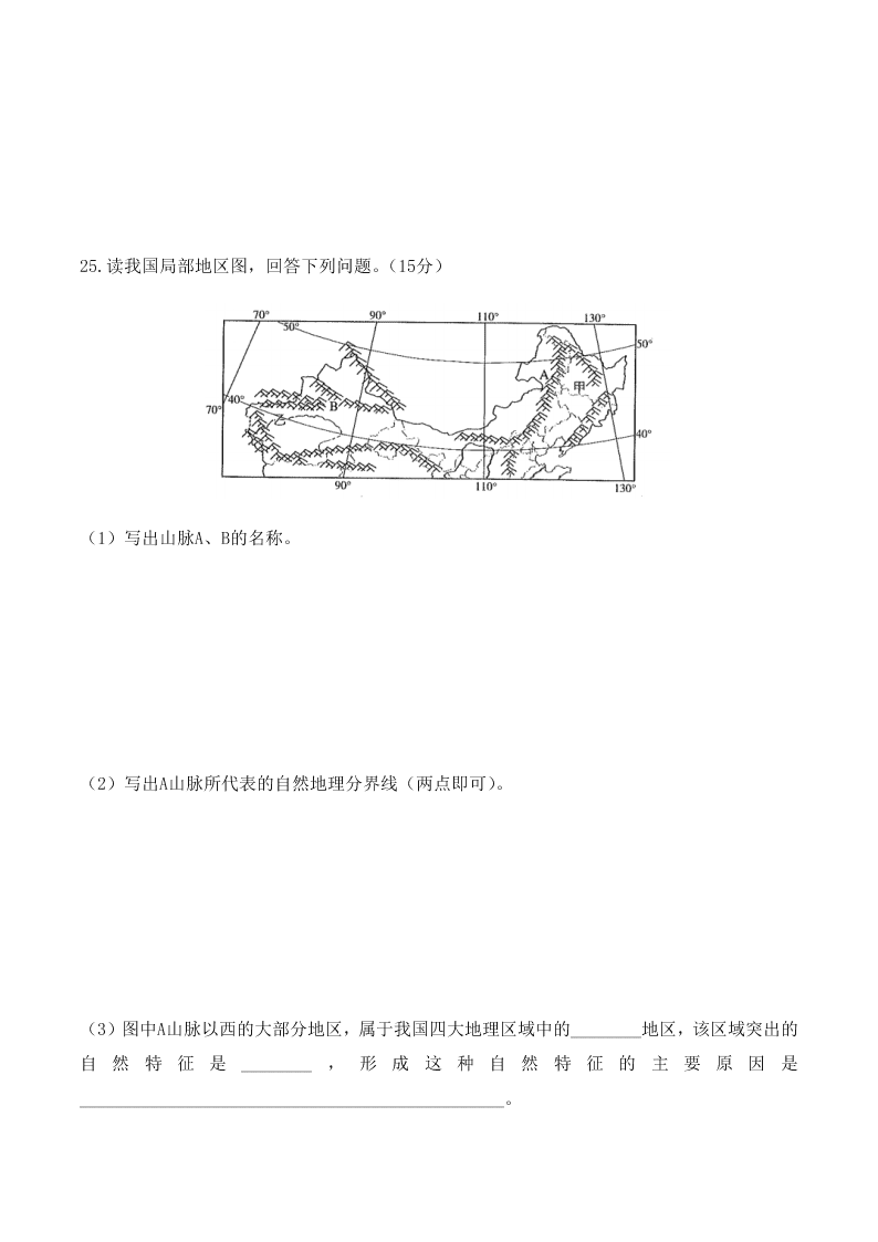 广东省广州市2019-2020学年初中地理八年级下册 期末测试01（人教版）含答案   