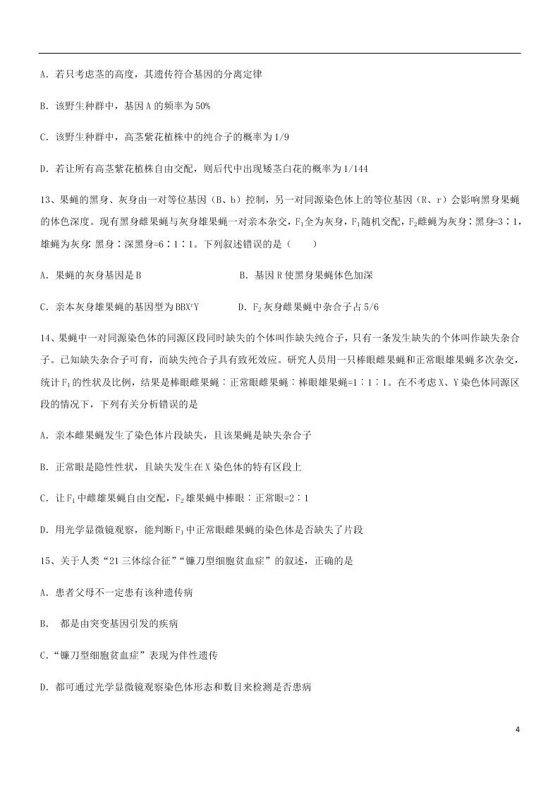 山東省鄒城市兗礦一中2021屆高三生物9月月考試題（含答案）