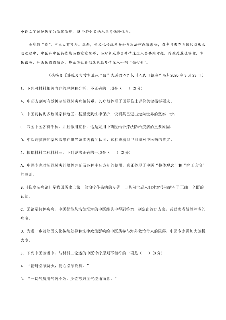 2020-2021学年高二语文上学期期中测试卷03（统编版）