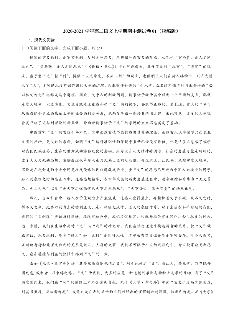 2020-2021学年高二语文上学期期中测试卷01（统编版）