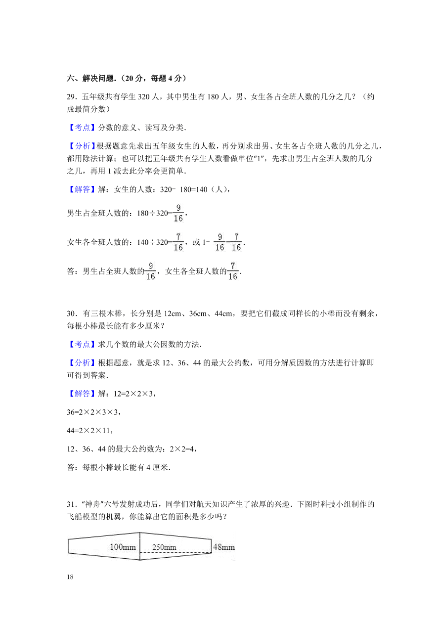 北师大版小学五年级上册数学期末测试卷二（附答案）