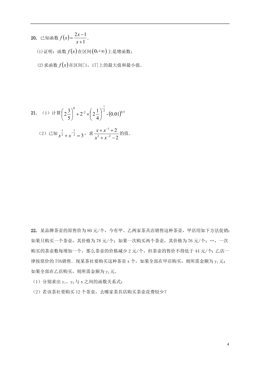 青海省西宁市海湖中学2020-2021学年高一数学上学期第一阶段测试试题（无答案）