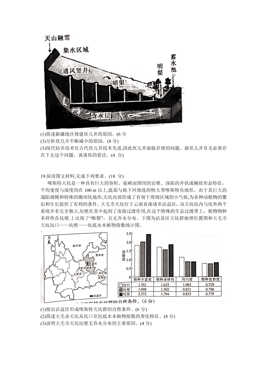 福建省莆田市2021届高三地理上学期第一次质量检测试题（附答案Word版）