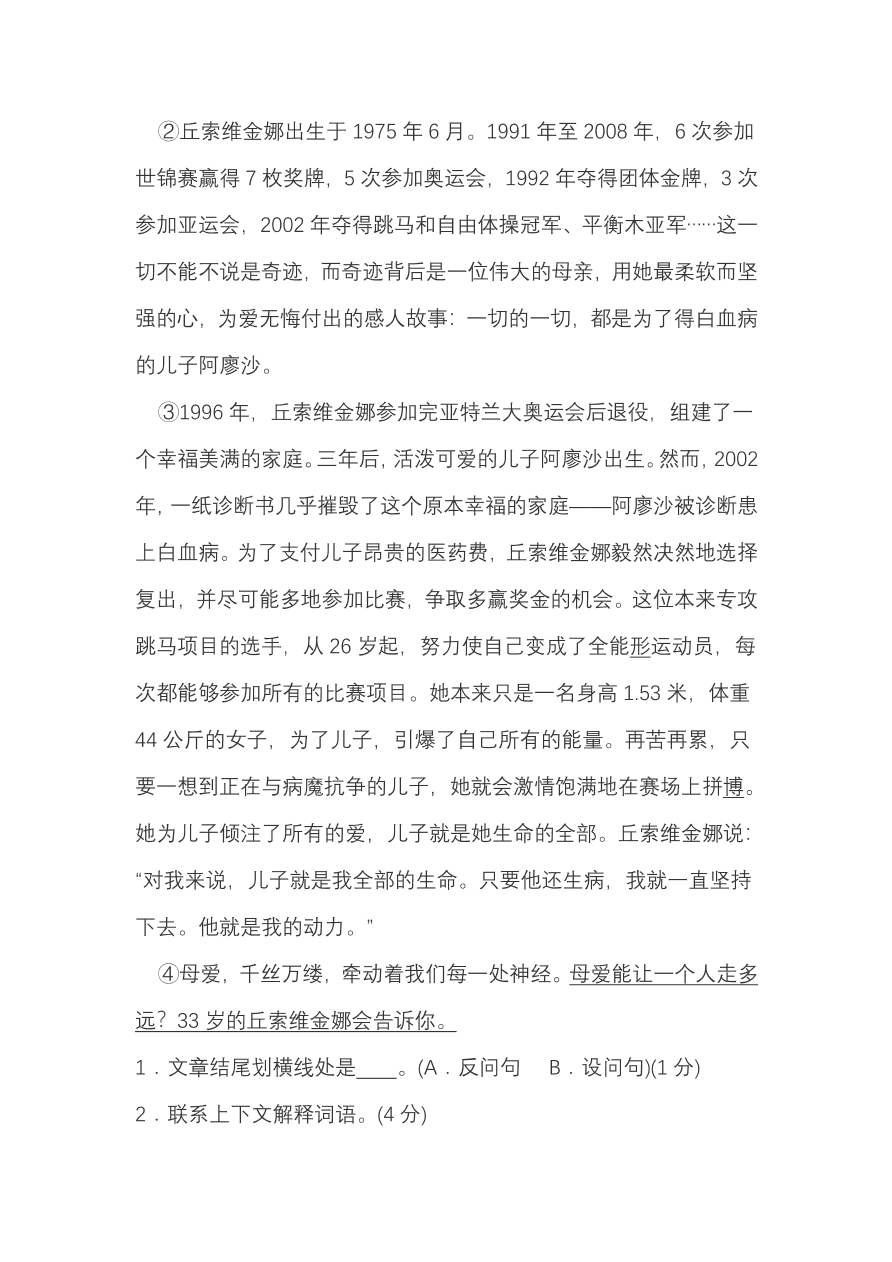 部编版五年级语文上册期末试卷（PDF）