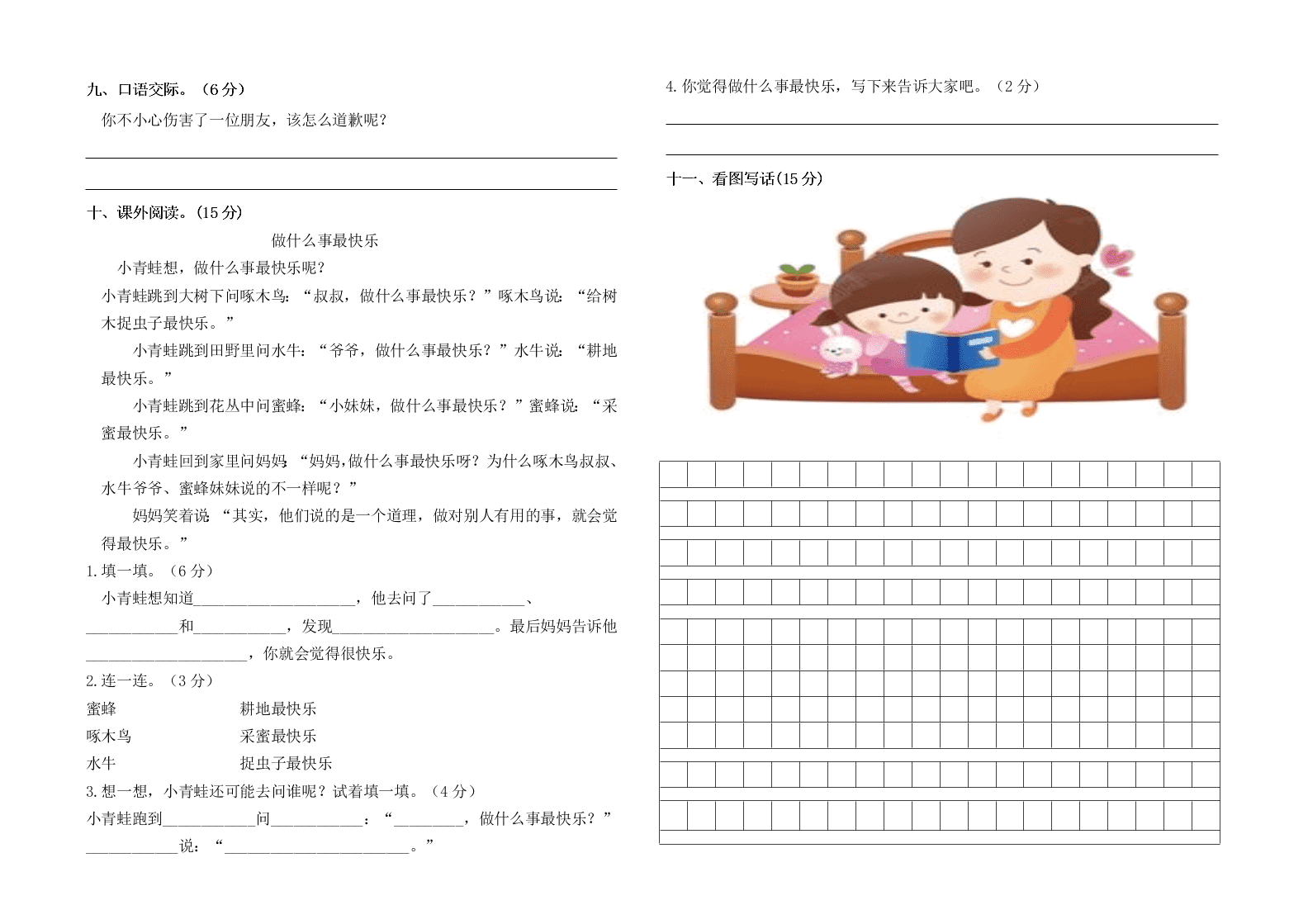 喇叭镇二年级语文上册半期测试卷