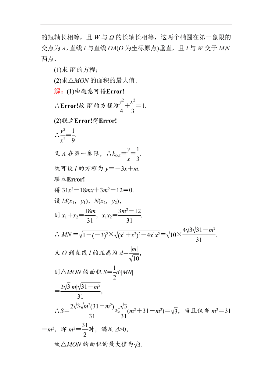 2020版高考数学人教版理科一轮复习课时作业56 最值、范围、证明问题（含解析）